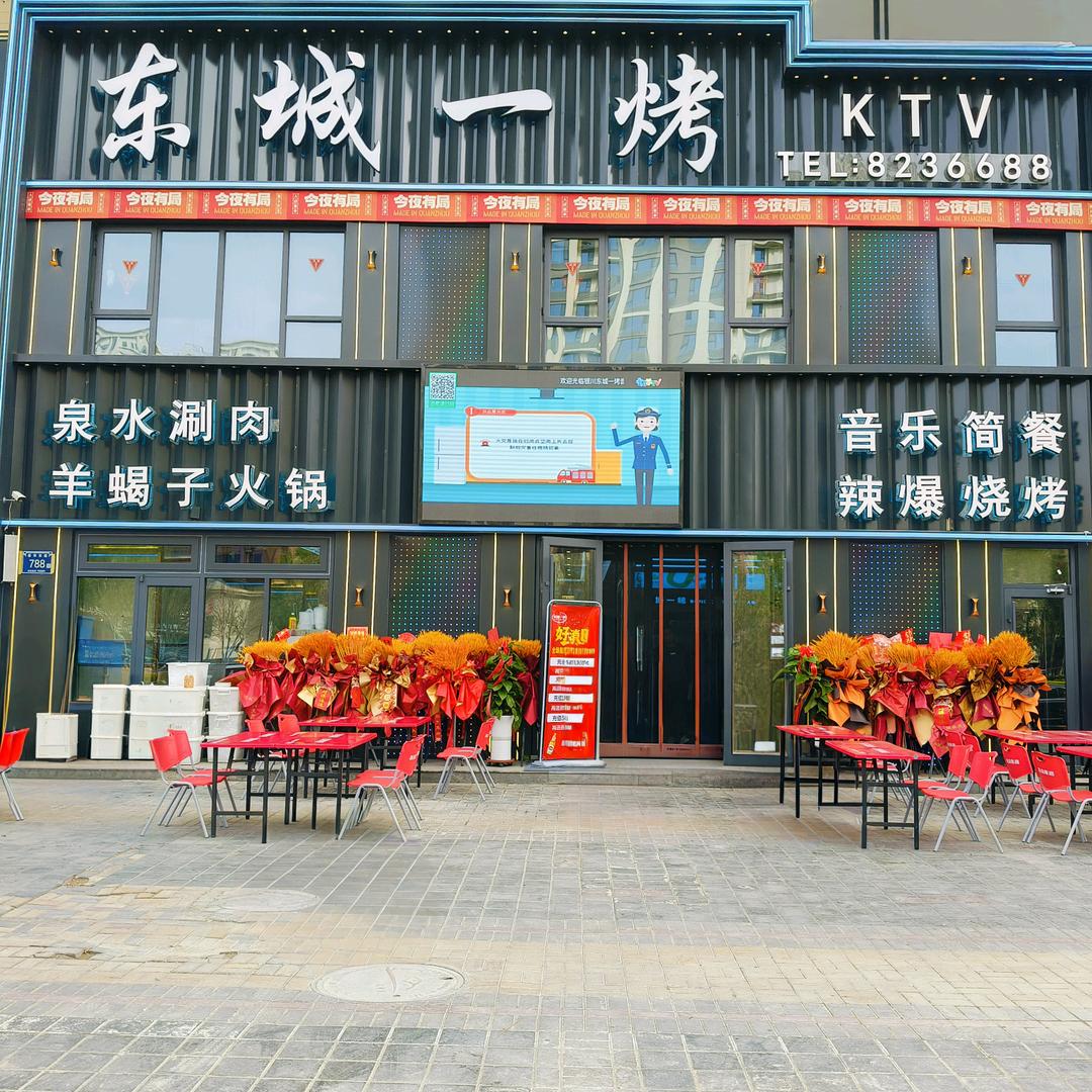 东城一烤音乐餐厅