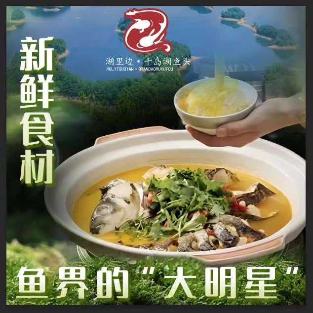 湖边里·千岛湖鱼头(中大银泰店)宠粉号