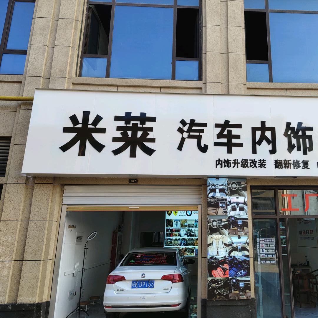 阜阳米莱汽车内饰修复 改装工厂店