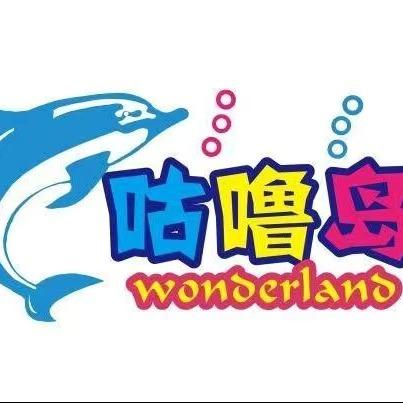 咕噜岛家庭享乐小镇(龙湖天街店)