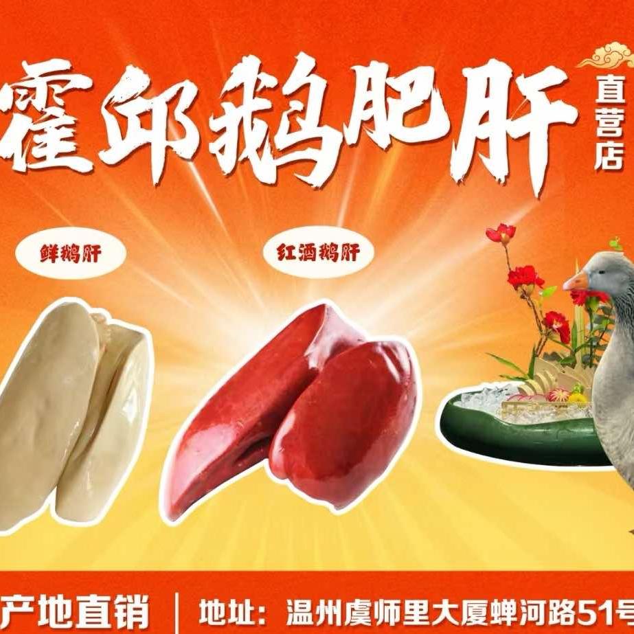霍邱鹅肝三文鱼刺身拼盘