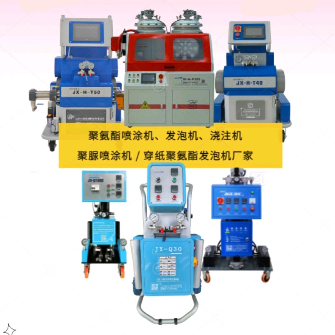 山东九旭聚氨酯聚脲喷涂机厂家