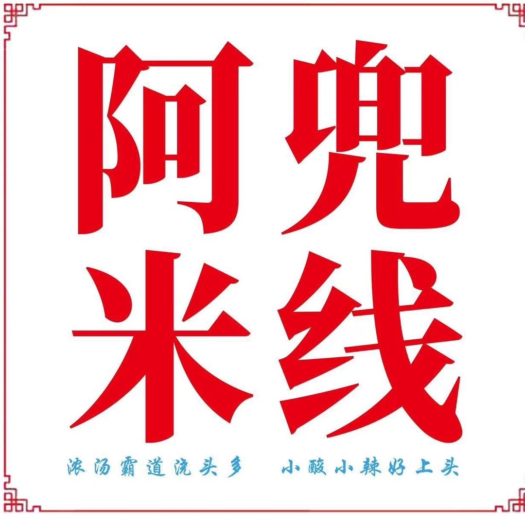 阿兜米线中央直播间.