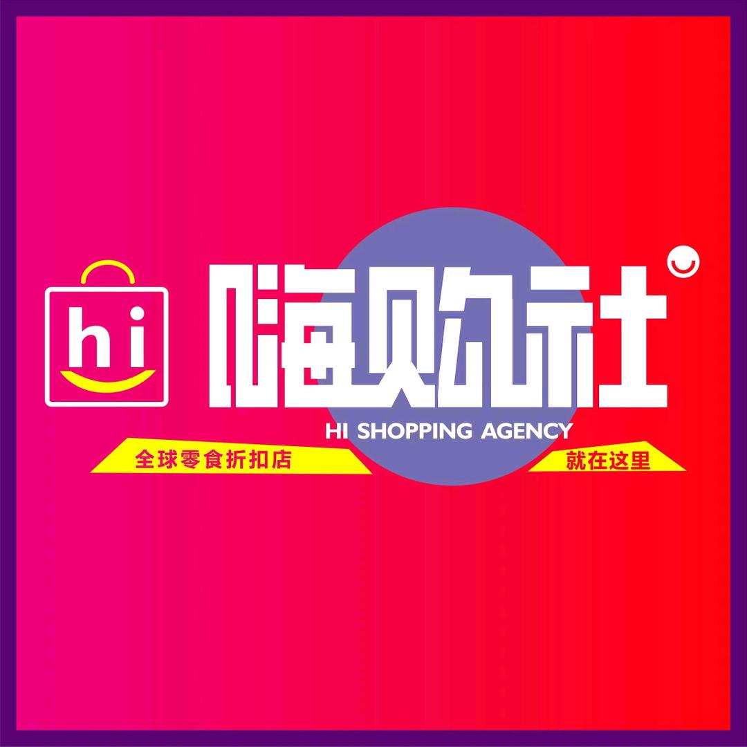 桐柏县嗨购社折扣店