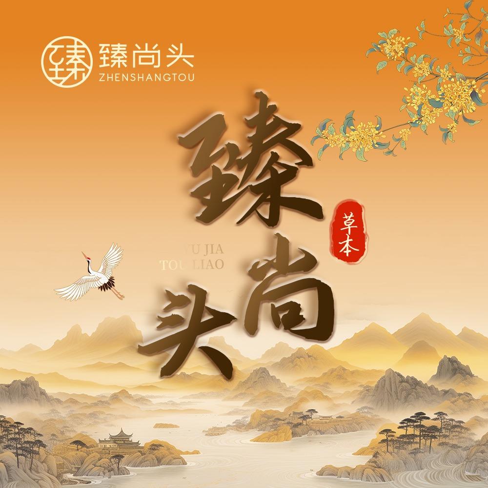 臻尚头(大中华店)