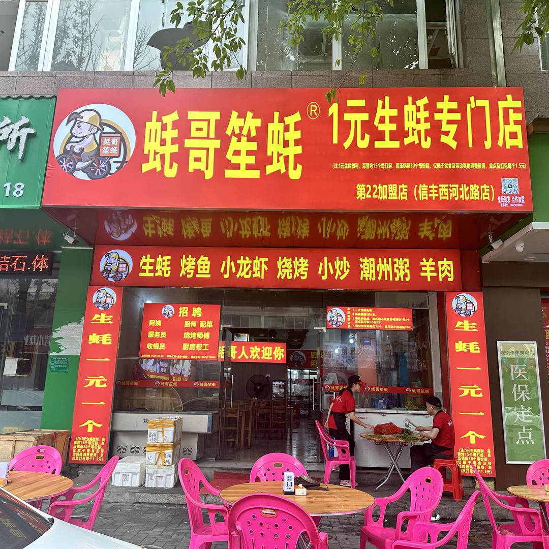 蚝哥生蚝（赣州服务号）