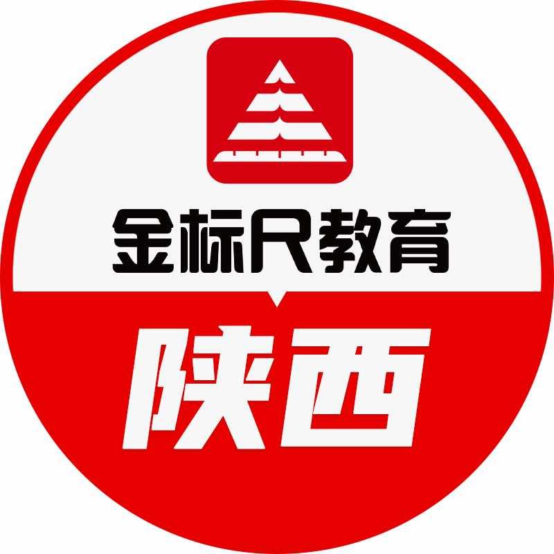 陕西金标尺教育