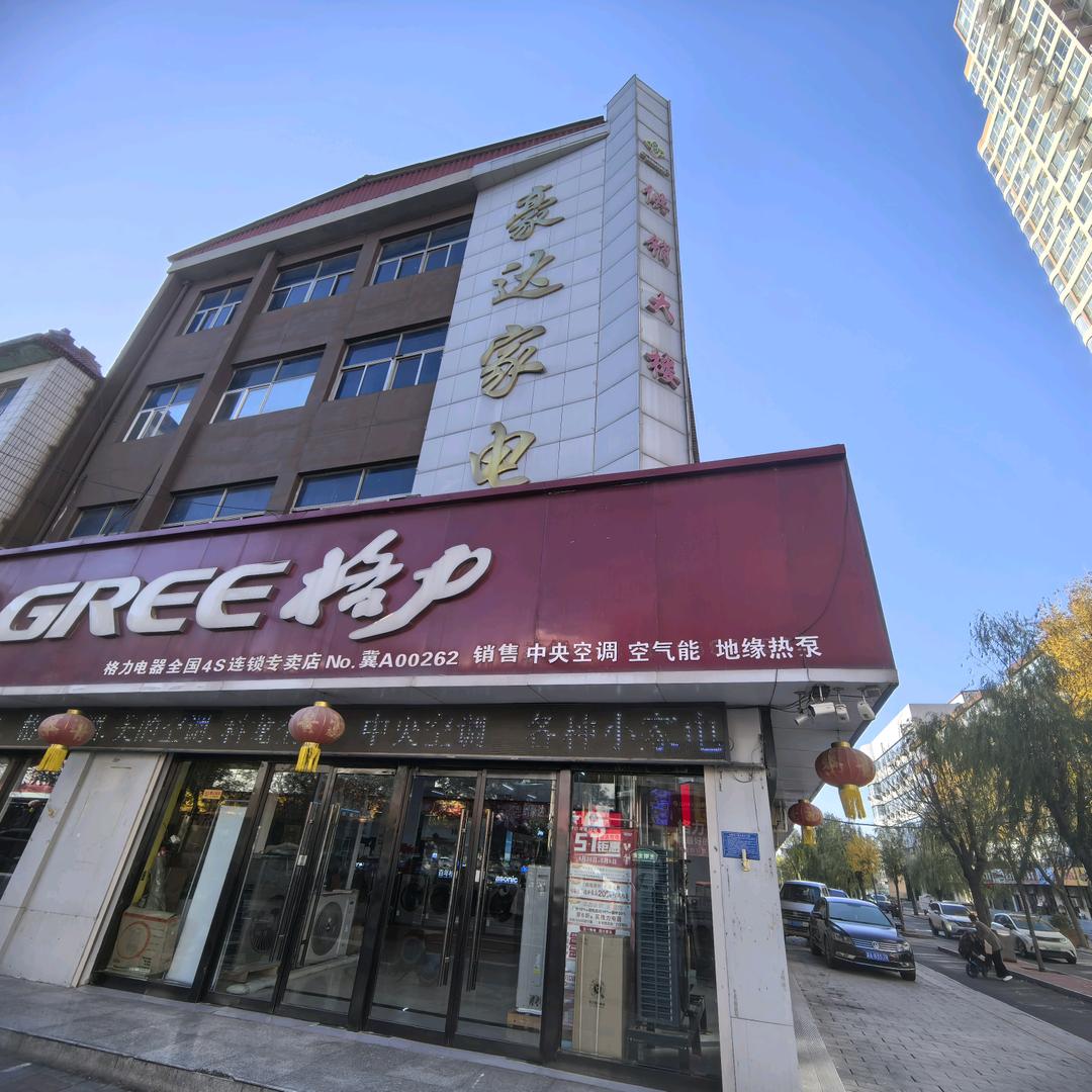 豪达家电商场官方号