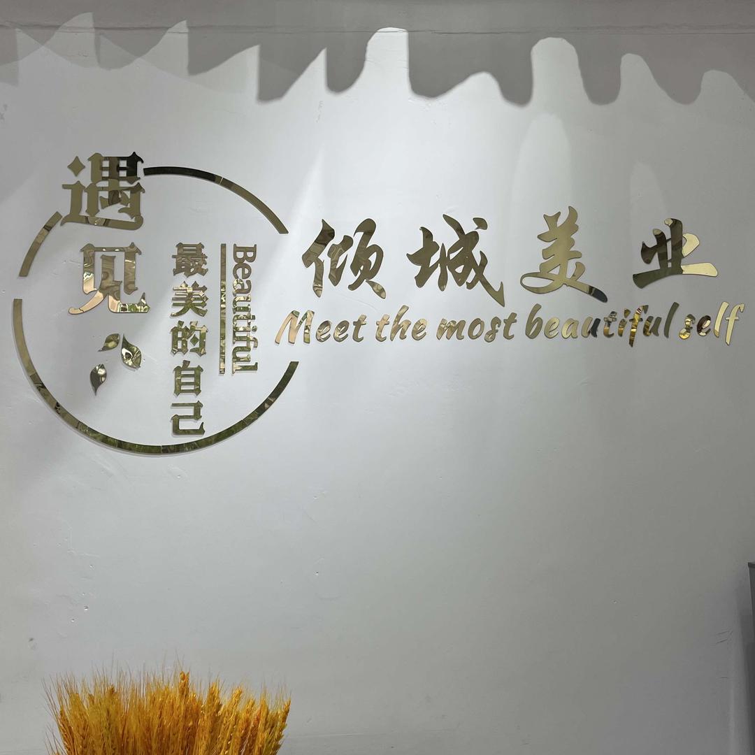广州市花都区花城倾城美甲美睫店