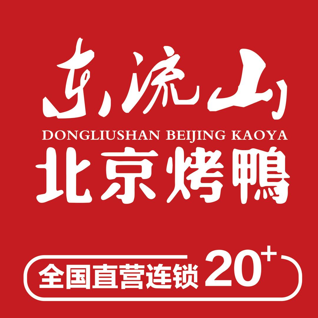 东流山北京烤鸭(舒城万达店)