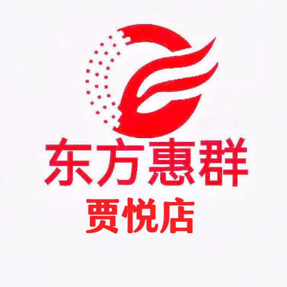 东方惠群超市(贾悦店)