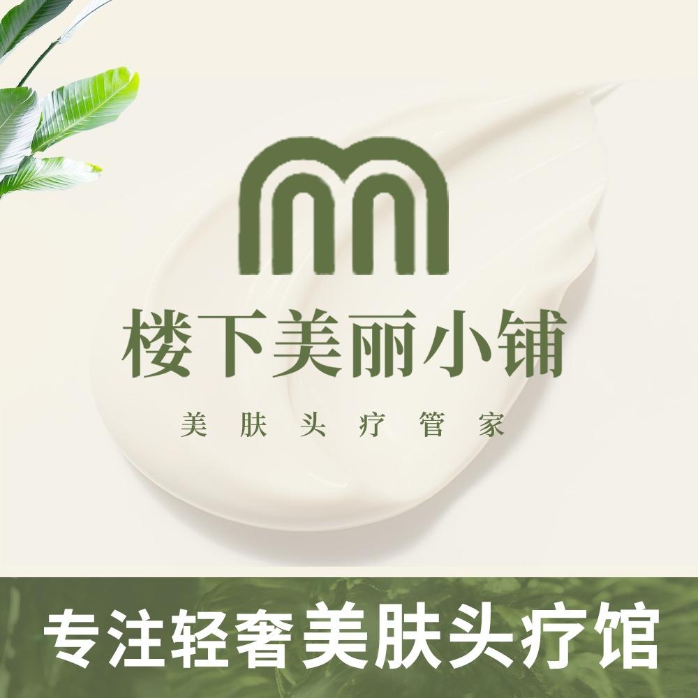 楼下美丽小铺美肤护发管家(锦绣花园店)