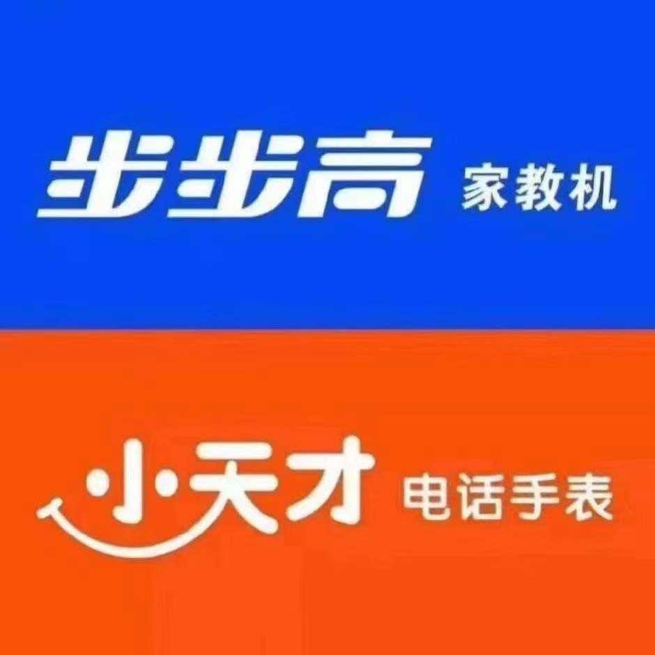 小天才(南门八佰伴店)专用号