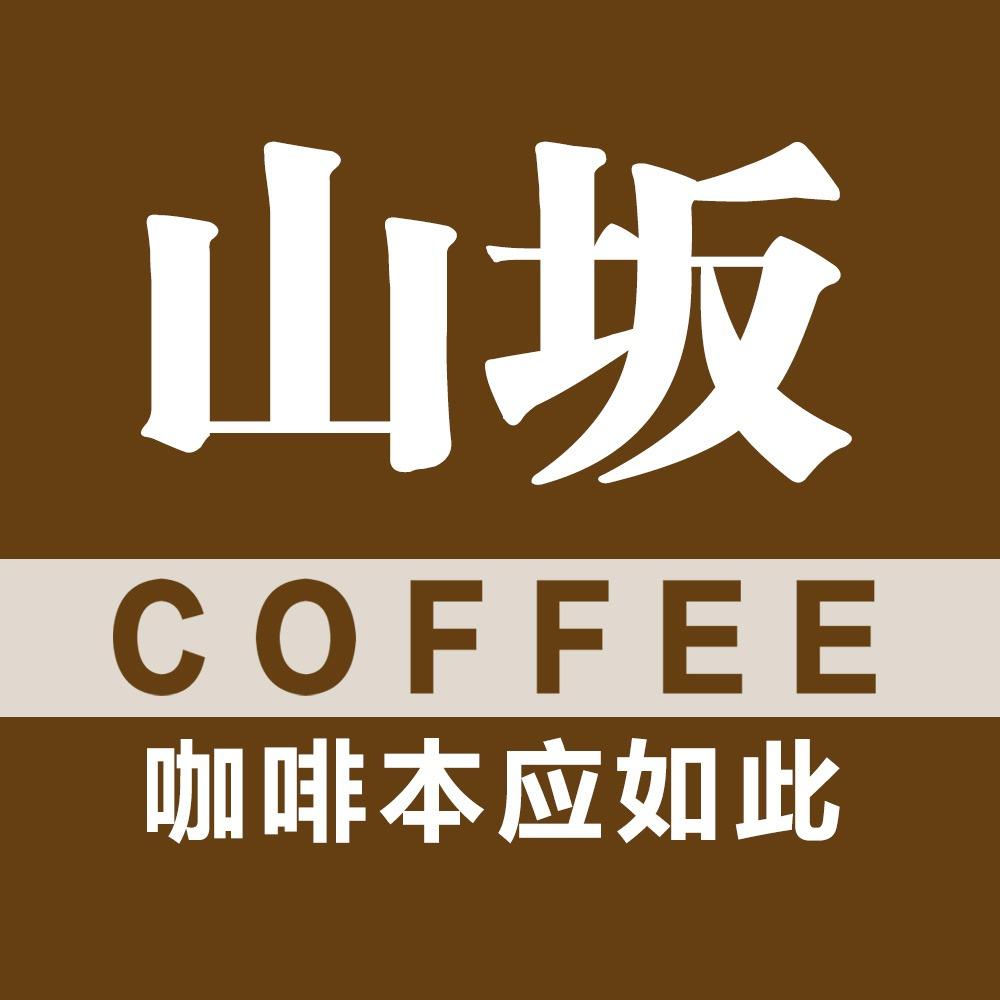 山坂咖啡旗舰店