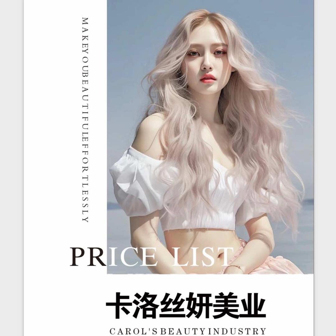 卡洛丝妍 形象烫染设计店