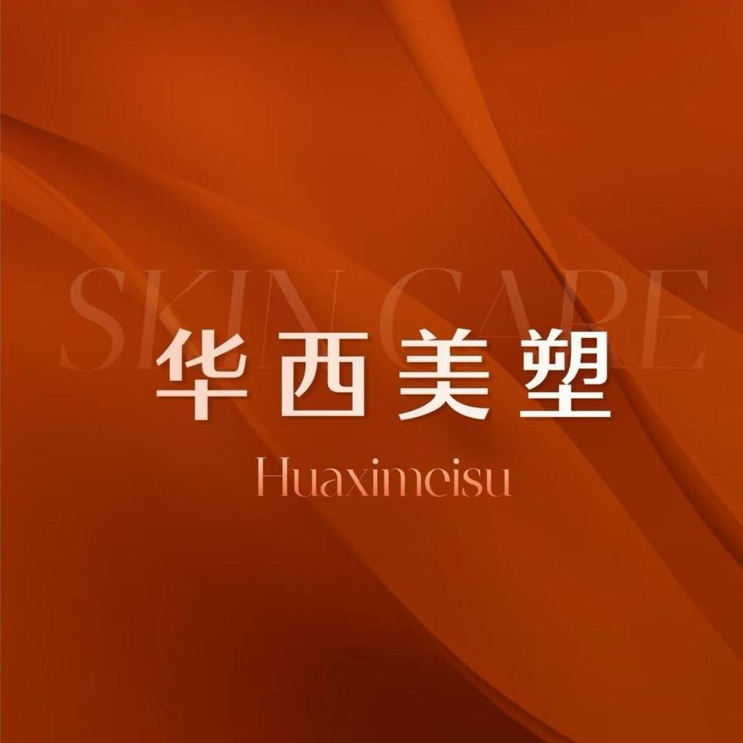 华西美塑美容美体中心(人杰景典店)专用号