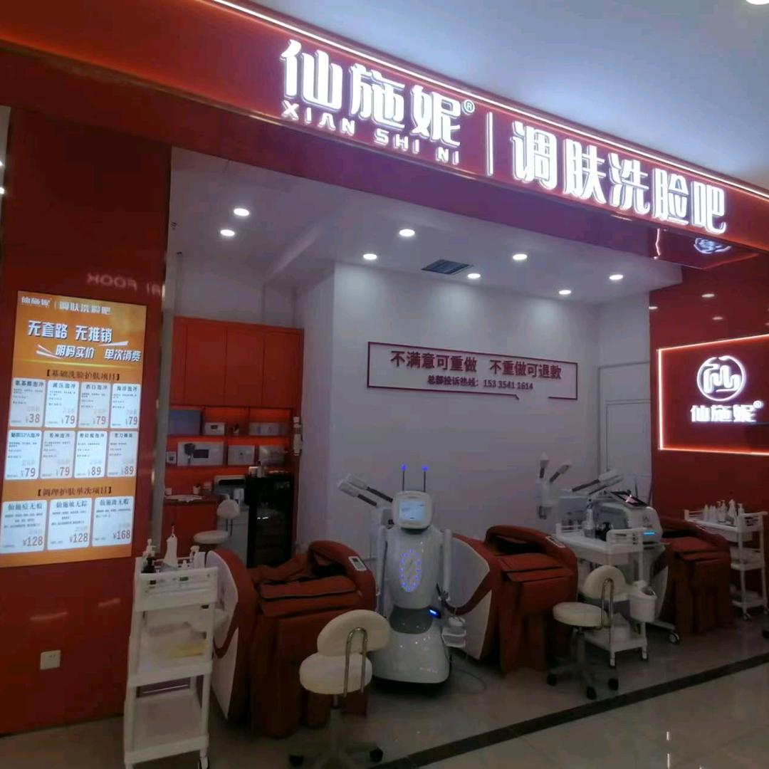 仙施妮调肤洗脸吧（华联商厦店）