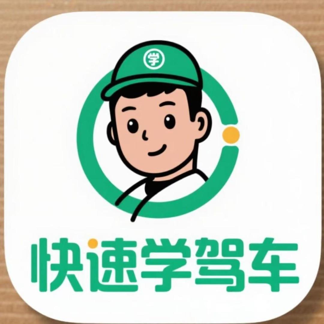 天津宏实驾校快学车