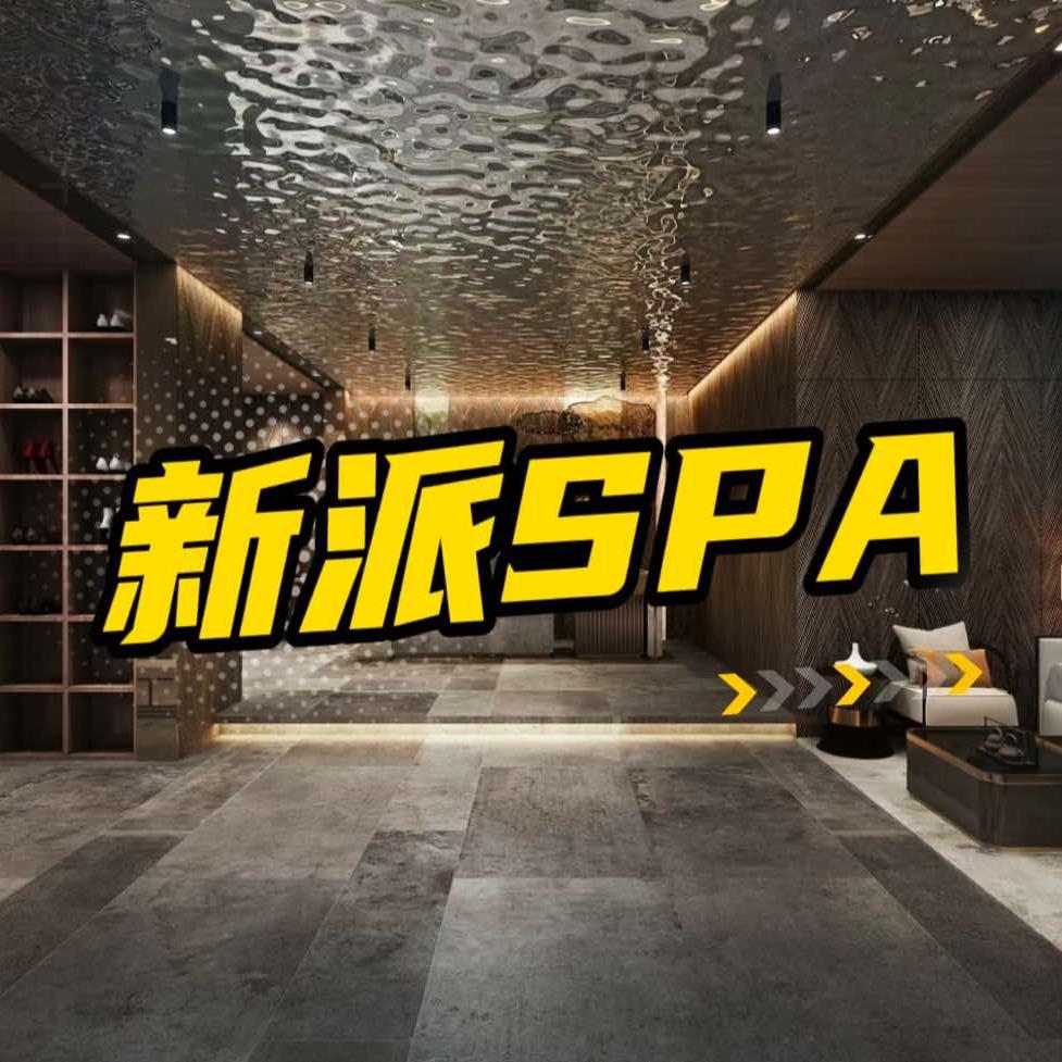 ATT新派SPA官方号
