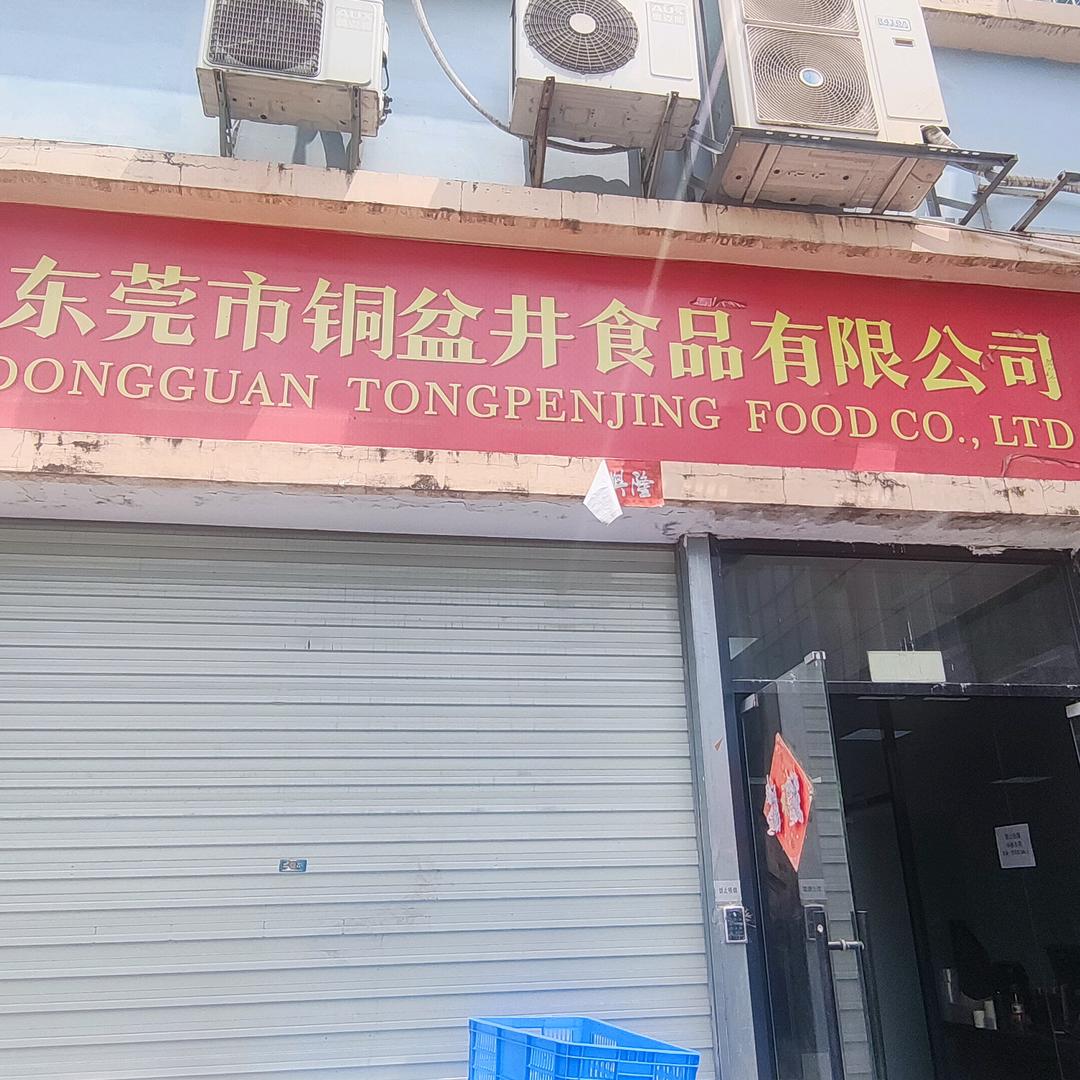 东莞市卤先生食品有限公司