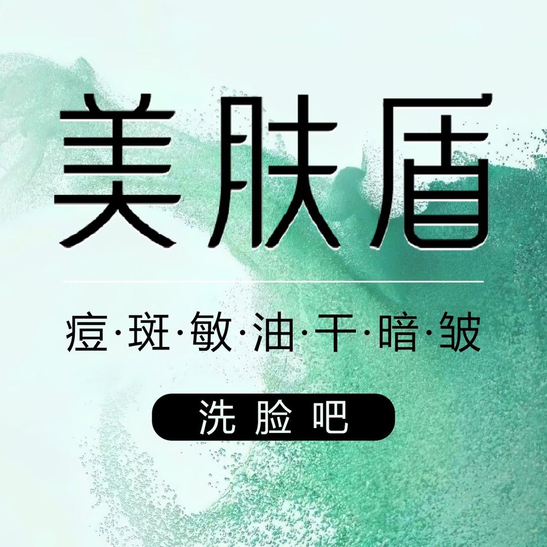 美肤盾专业洗脸调肤（中正花园店）