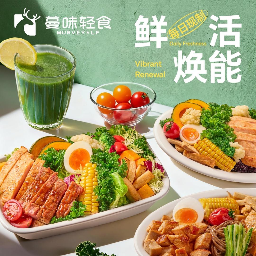 MURVEY·LF·蔓味轻食(仙桃店)