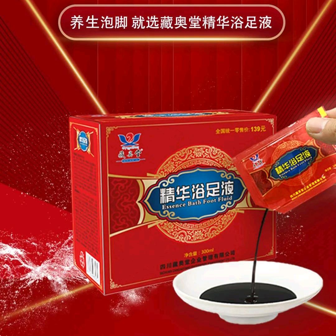 藏奥堂10元泡脚官方号