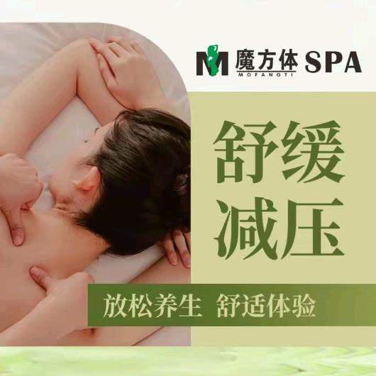 魔方体美体SPA馆官方号力盟店