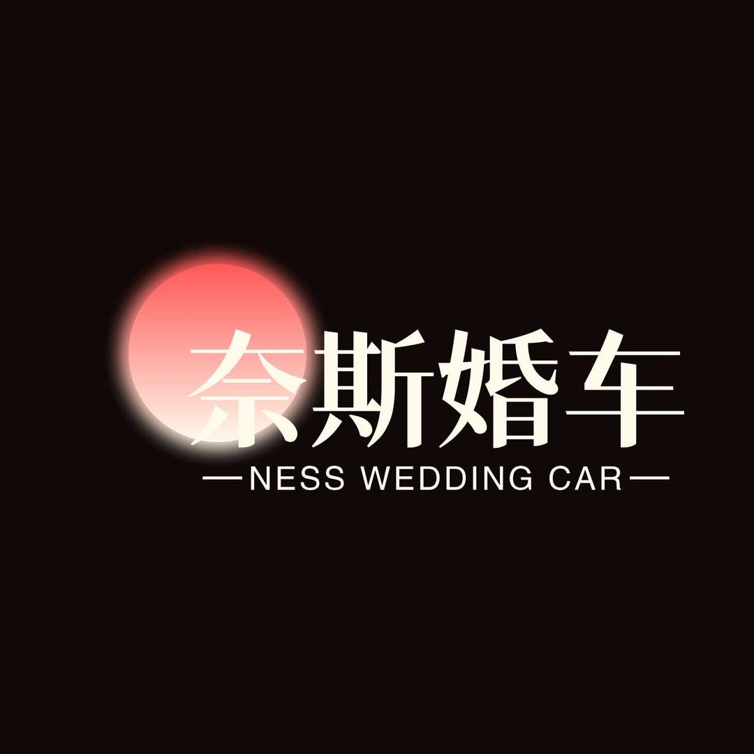 商丘奈斯婚车租赁