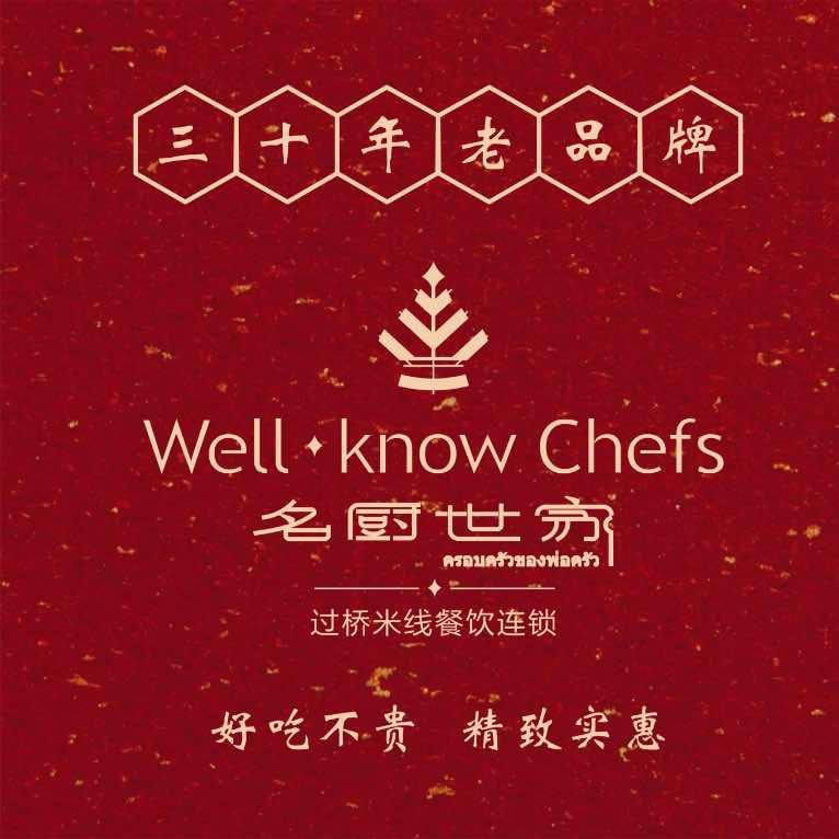 名厨世家（南昌总部号）