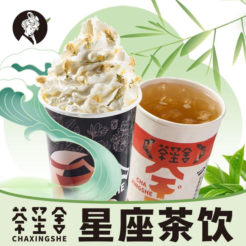 茶星舍（南浔店）