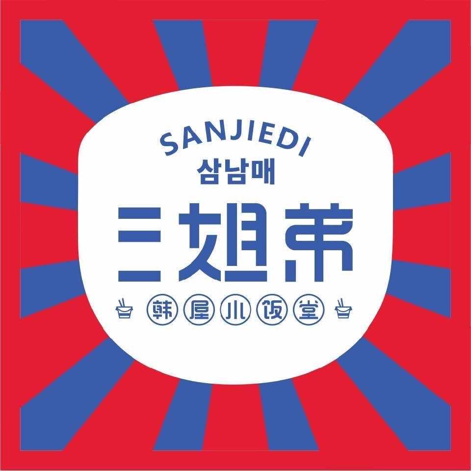 三姐弟韩屋小饭堂（总部）