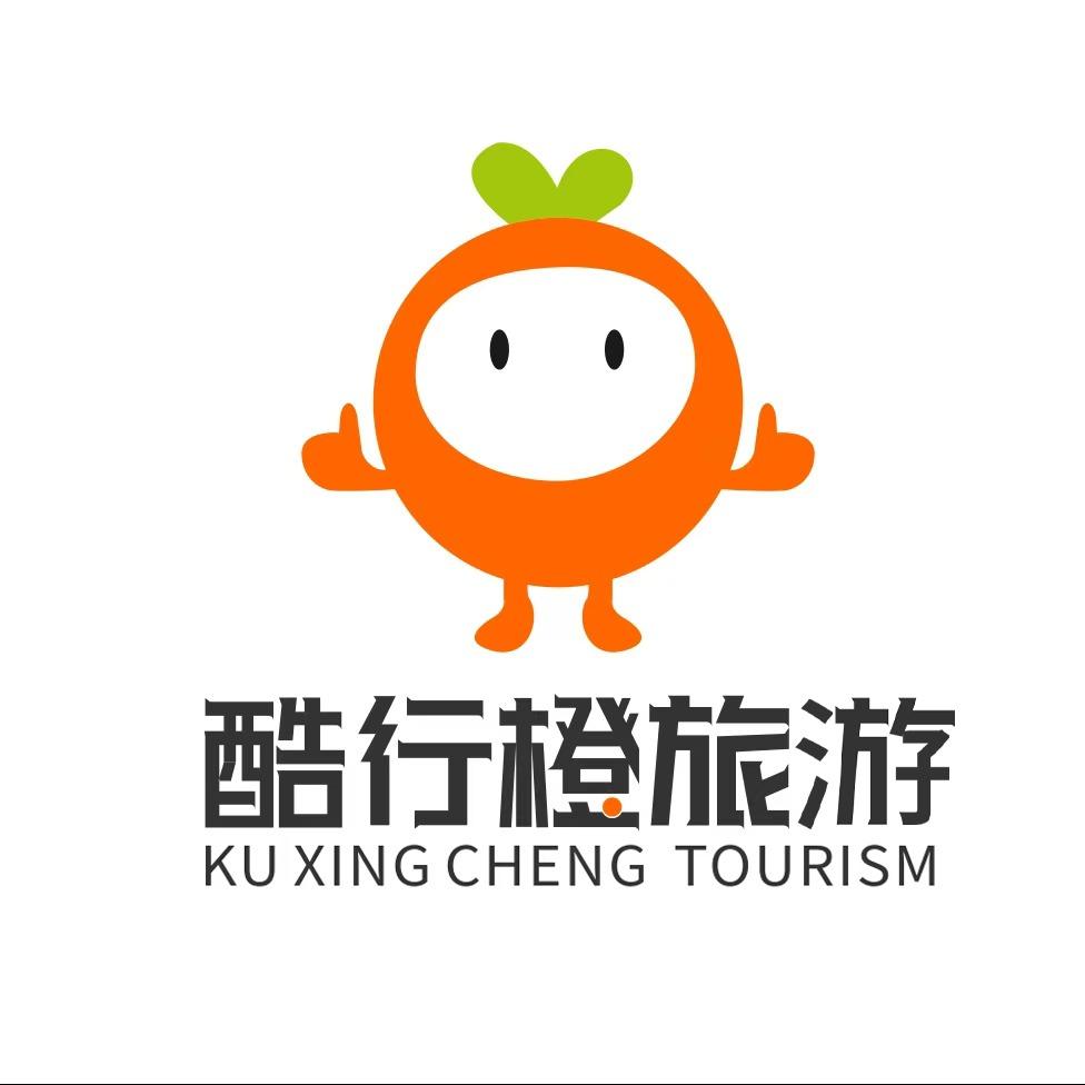 酷行橙旅游（三亚纯玩高端游）