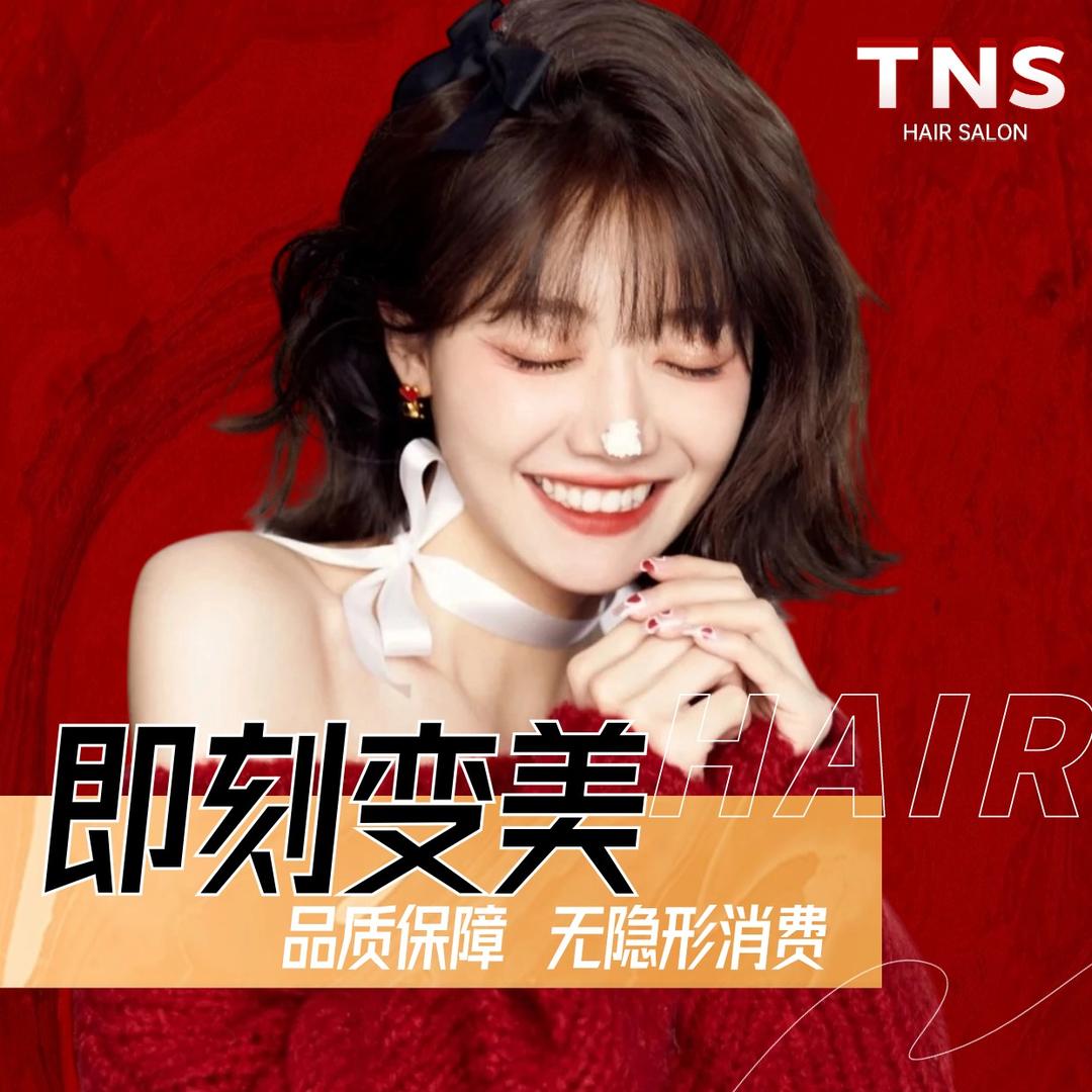 蚌埠TNS造型小柏
