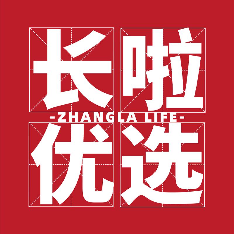 长啦优选
