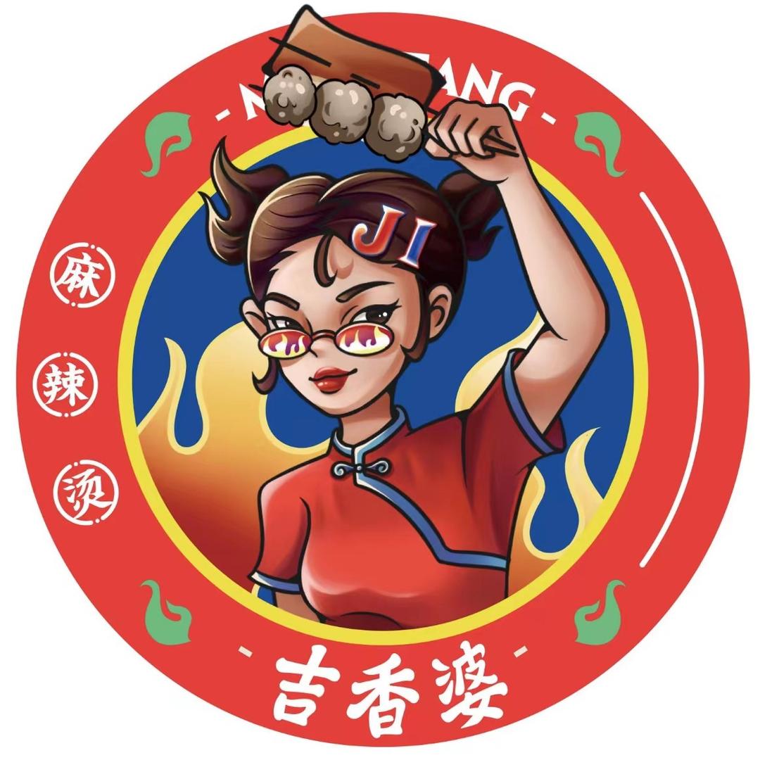 吉香婆麻辣烫（古浪店）