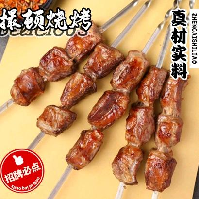 撮顿烧烤