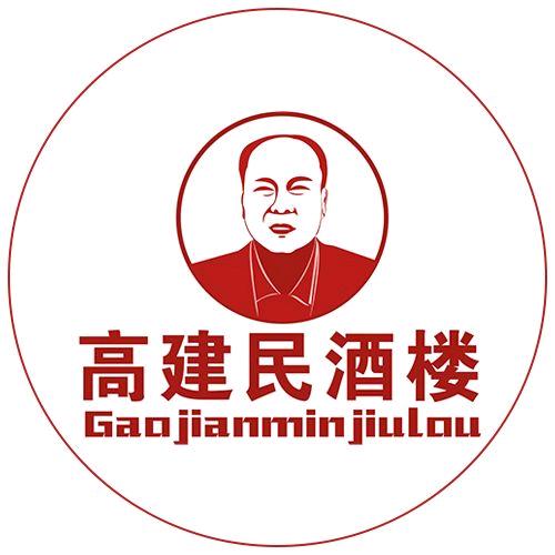 高建民酒楼|全驴宴|驴肉