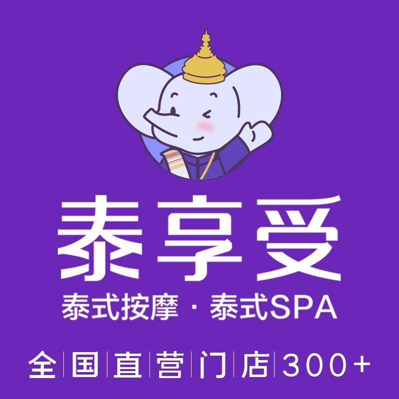 泰享受·空中SPA(南油店)专用号