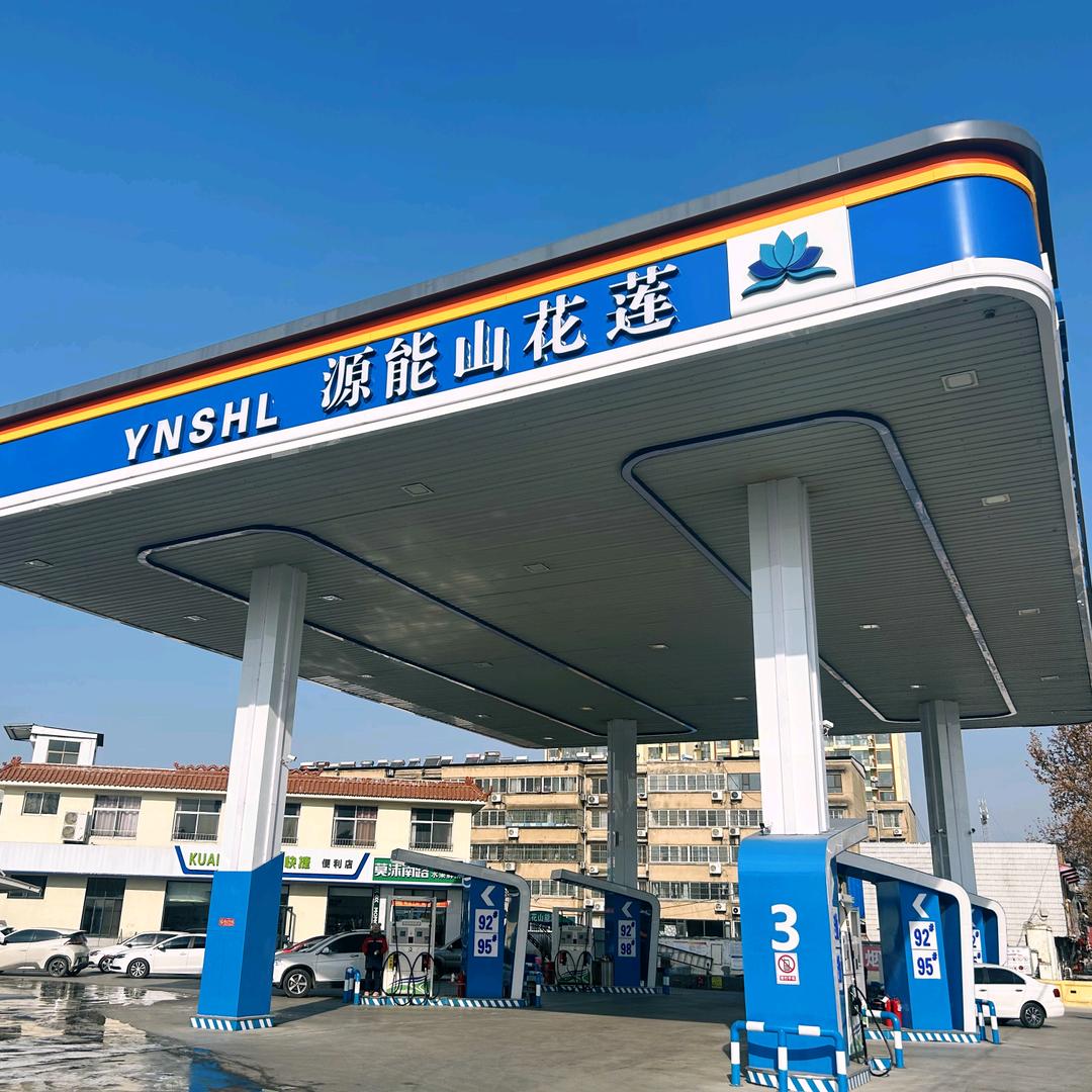 莲花山能源加油站