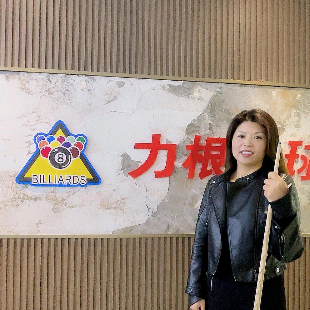 南通力根台球俱乐部