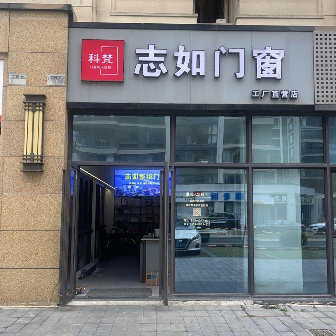 志如门窗(东宸府店)官方号
