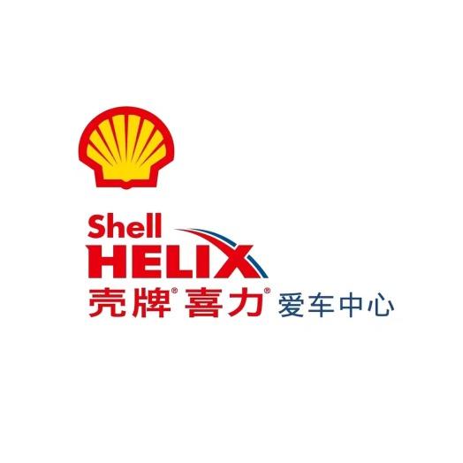 壳牌爱车中心(卓悦汽车维修俱乐部)