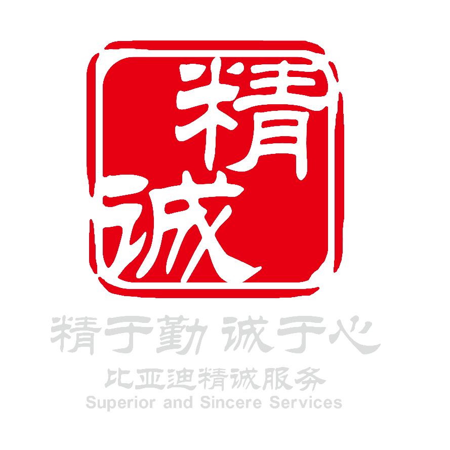 比亚迪西安奥通售后服务中心