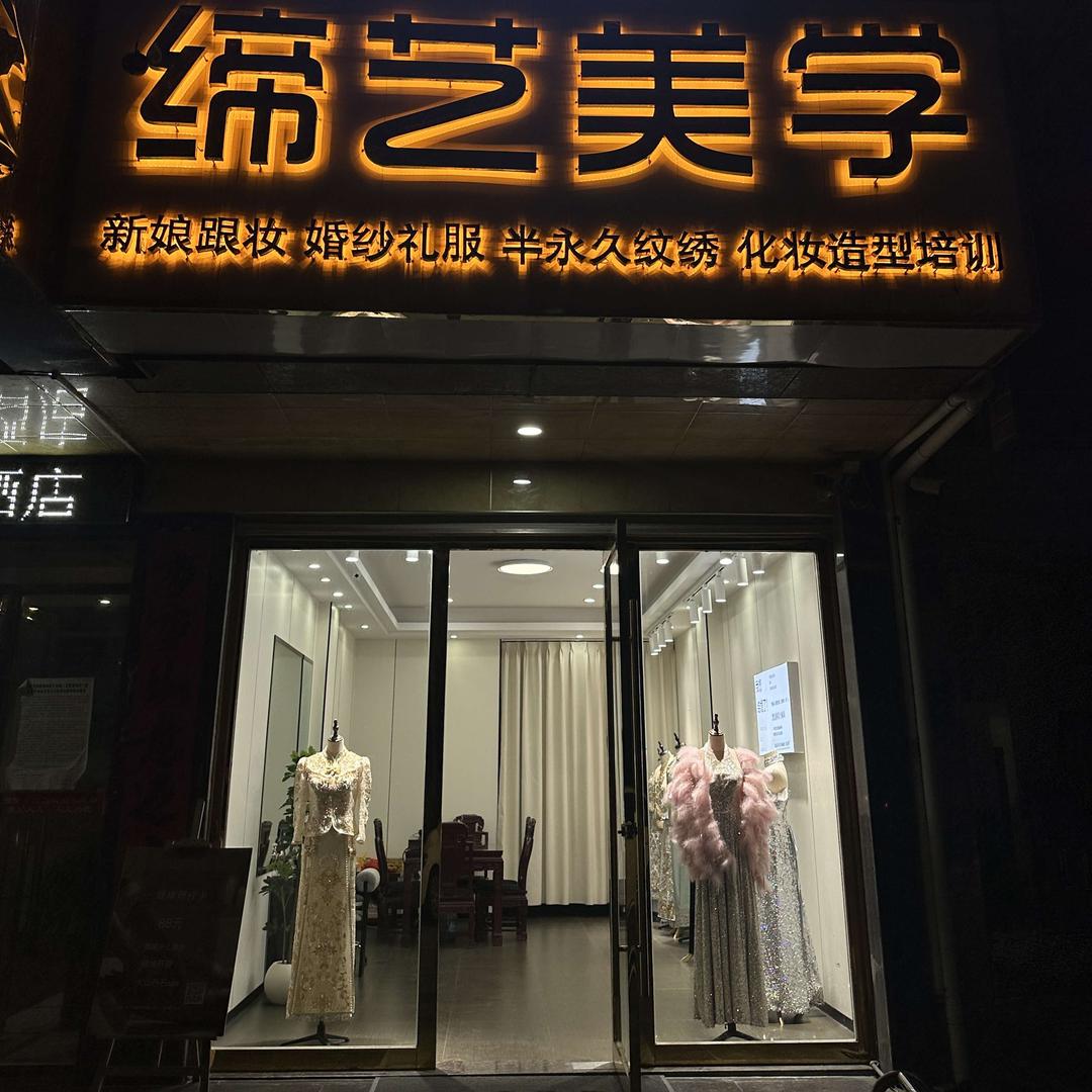 缔艺美学官方号