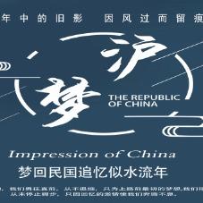 沪梦国风酒馆