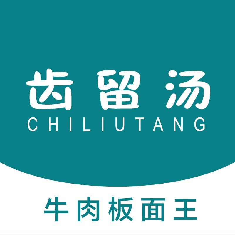 齿留汤牛肉板面王运营号