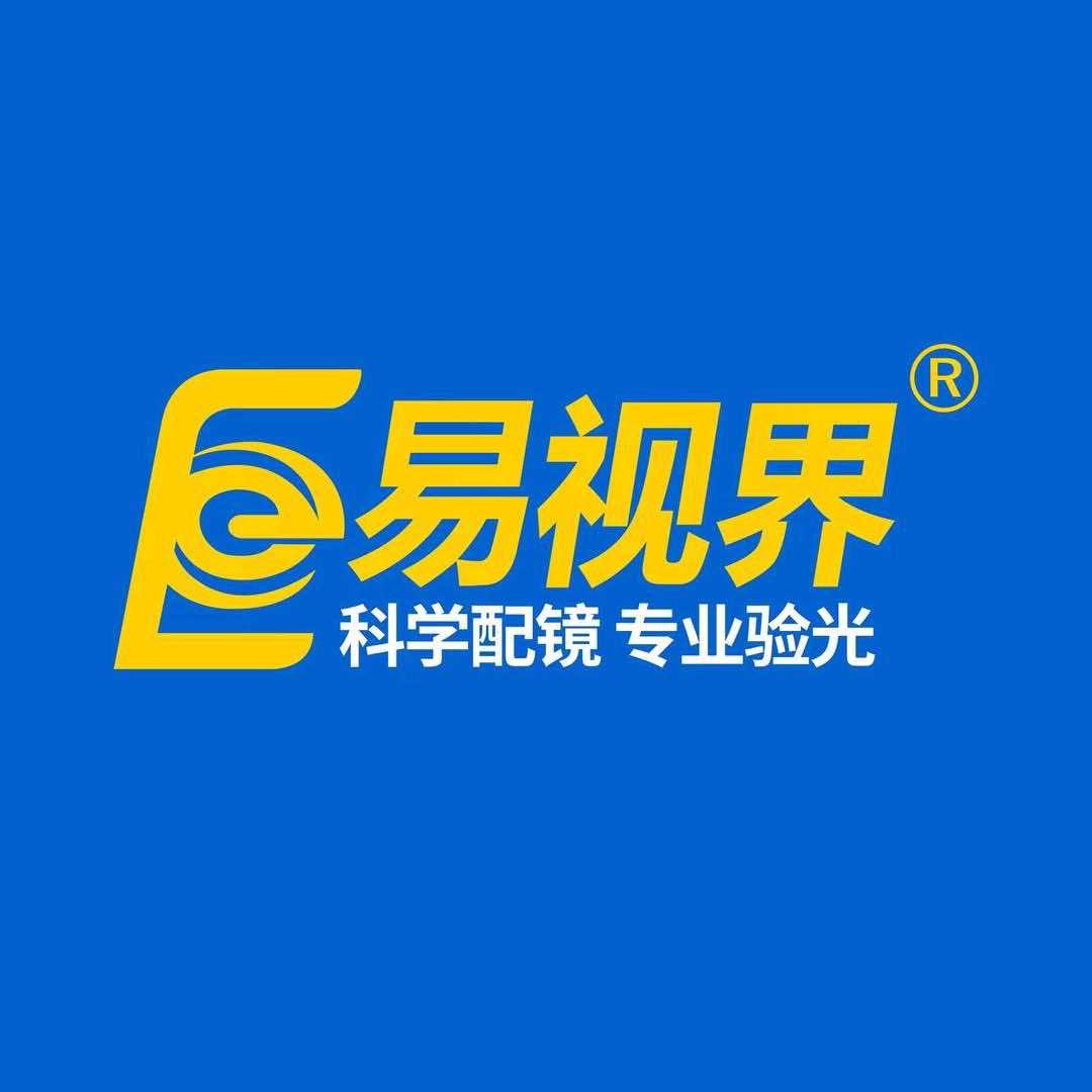 易视界视光中心