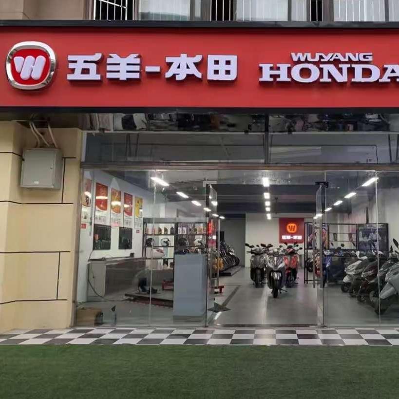 五羊-本田（后卫寨旗舰店）