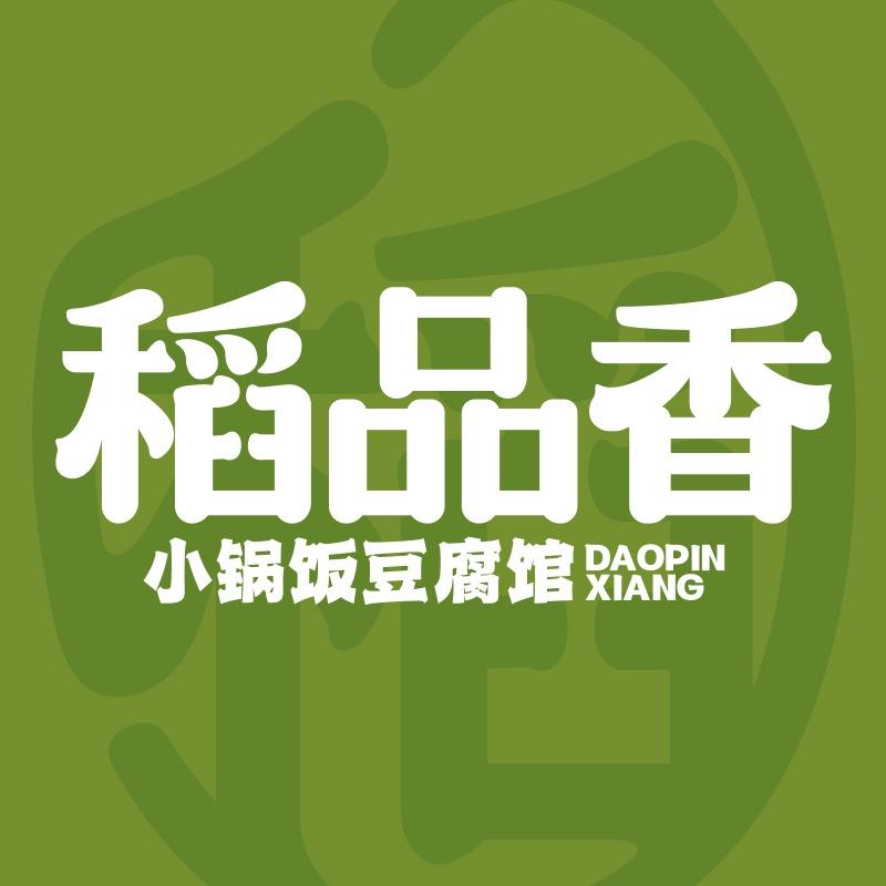 小锅饭豆腐馆（总店）